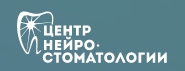 ООО &laquo;Центр нейростоматологии&raquo;